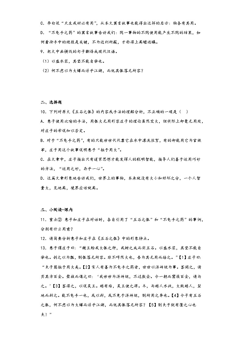 6.2《五石之瓠》同步练习2022-2023学年统编版高中语文选修上册第3页