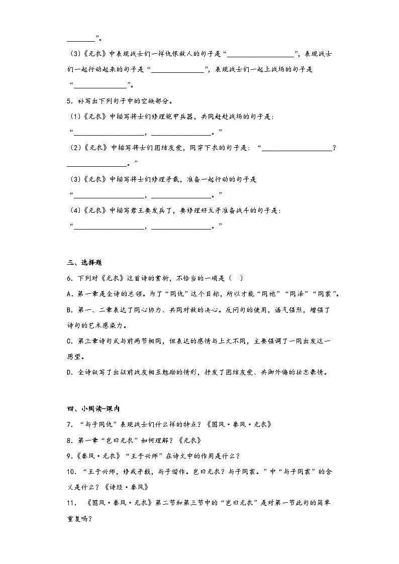 古诗词诵读《无衣》同步练习2022-2023学年统编版高中语文选修上册第2页