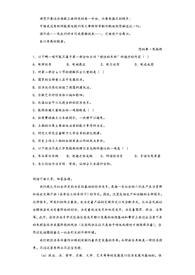 1《社会历史的决定性基础》同步练习2022-2023学年统编版高中语文选修中册第3页
