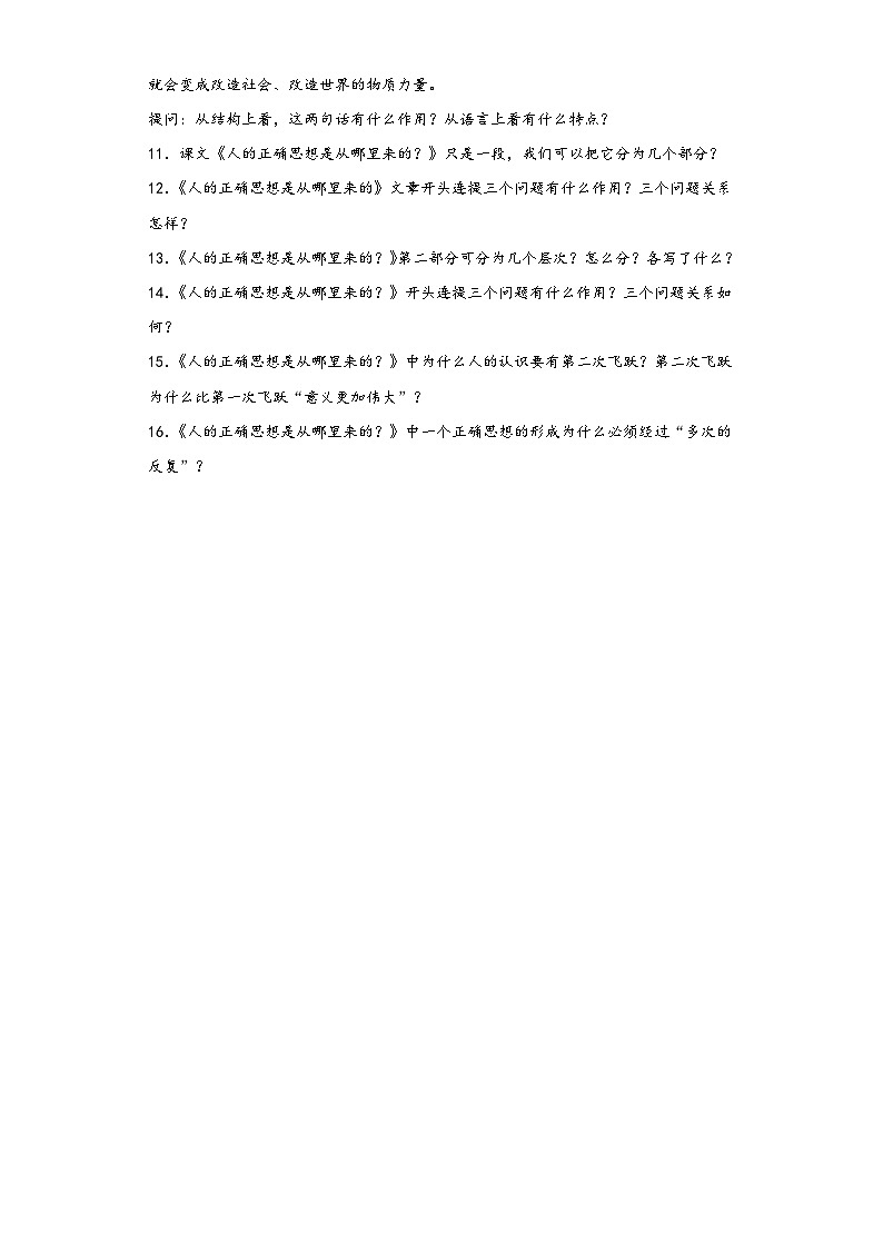 2.2《人的正确思想是从哪里来的？》同步练习2022-2023学年统编版高中语文选修中册第2页