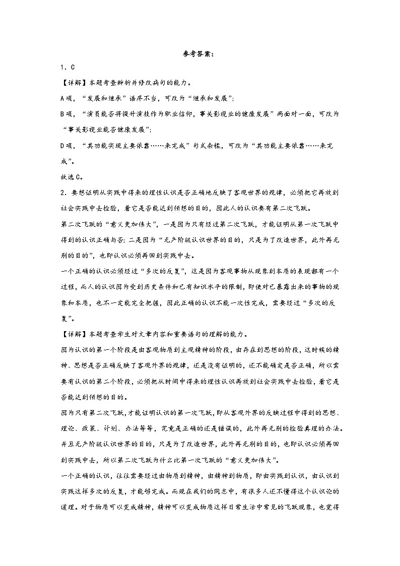 2.2《人的正确思想是从哪里来的？》同步练习2022-2023学年统编版高中语文选修中册第3页