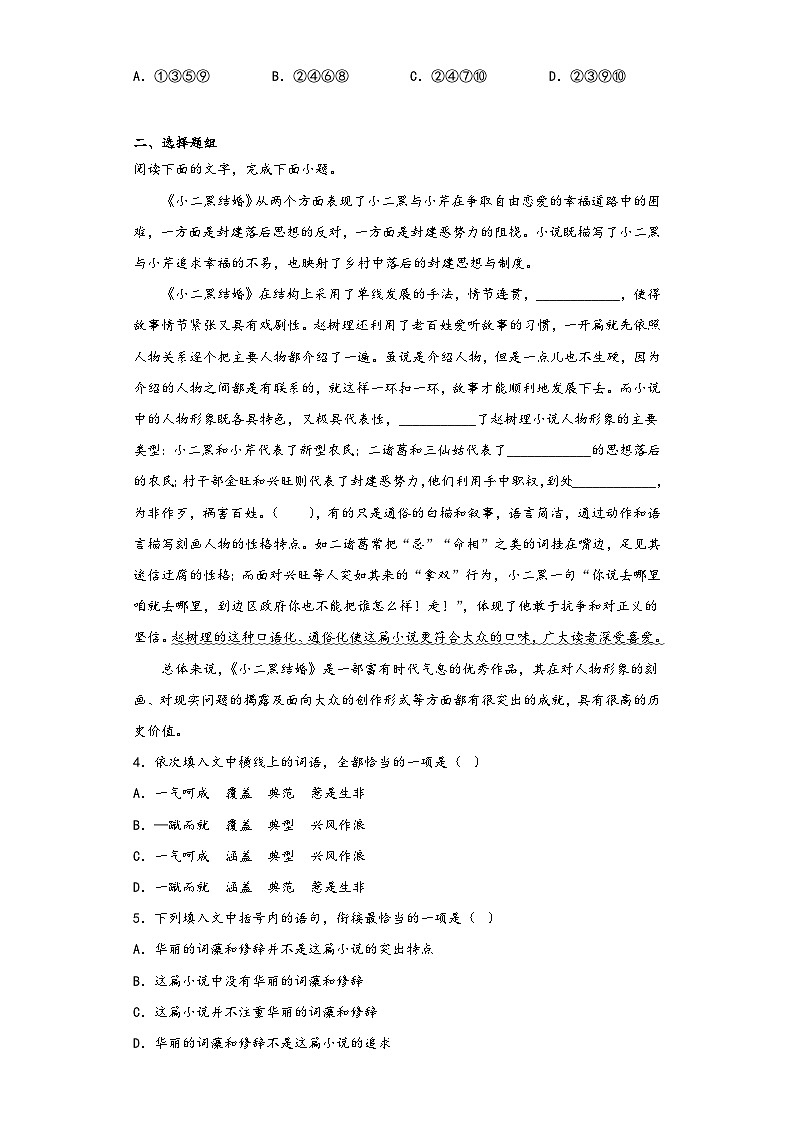 8.2《小二黑结婚（节选）》同步练习2022-2023学年统编版高中语文选修中册第2页