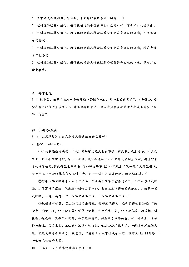 8.2《小二黑结婚（节选）》同步练习2022-2023学年统编版高中语文选修中册第3页