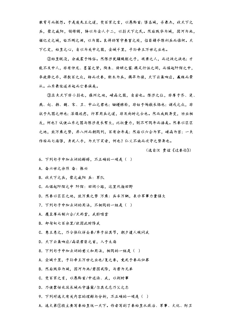11.1《过秦论》同步练习2022-2023学年统编版高中语文选修中册第3页