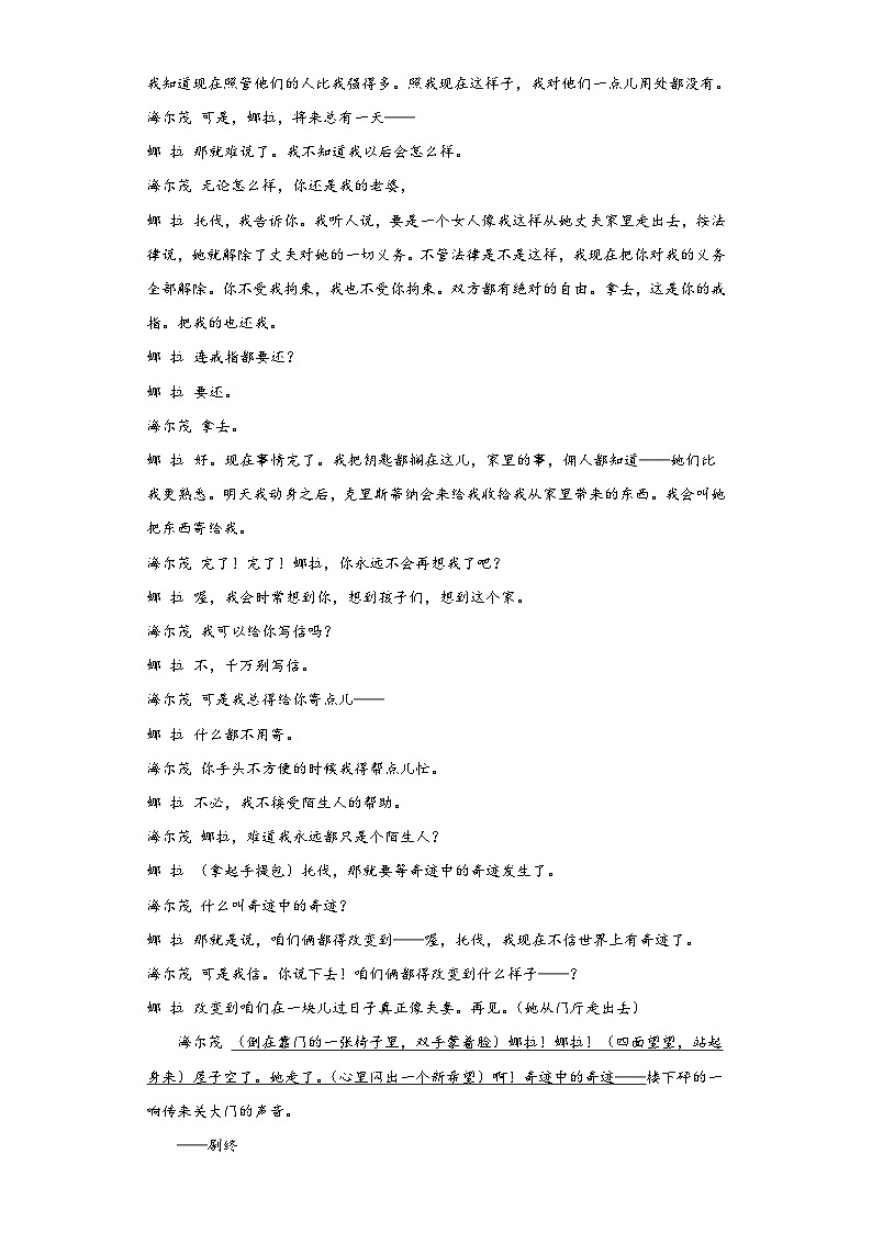 12《玩偶之家（节选）》同步练习2022-2023学年统编版高中语文选修中册第2页