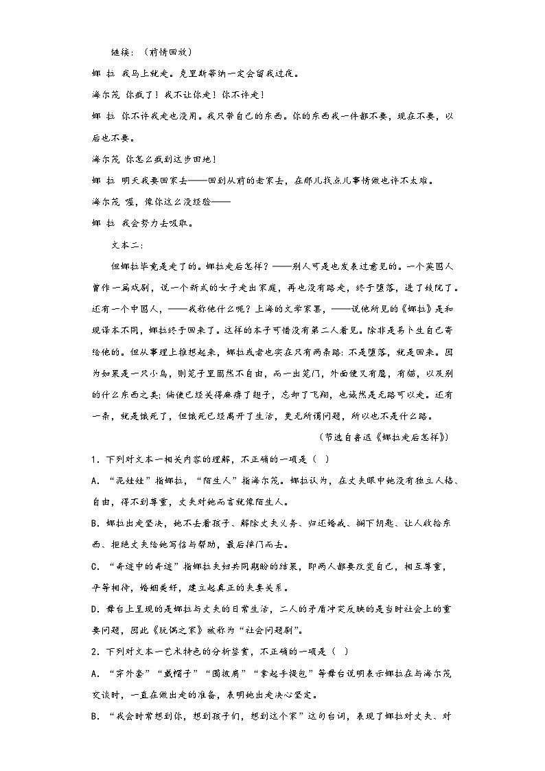 12《玩偶之家（节选）》同步练习2022-2023学年统编版高中语文选修中册第3页