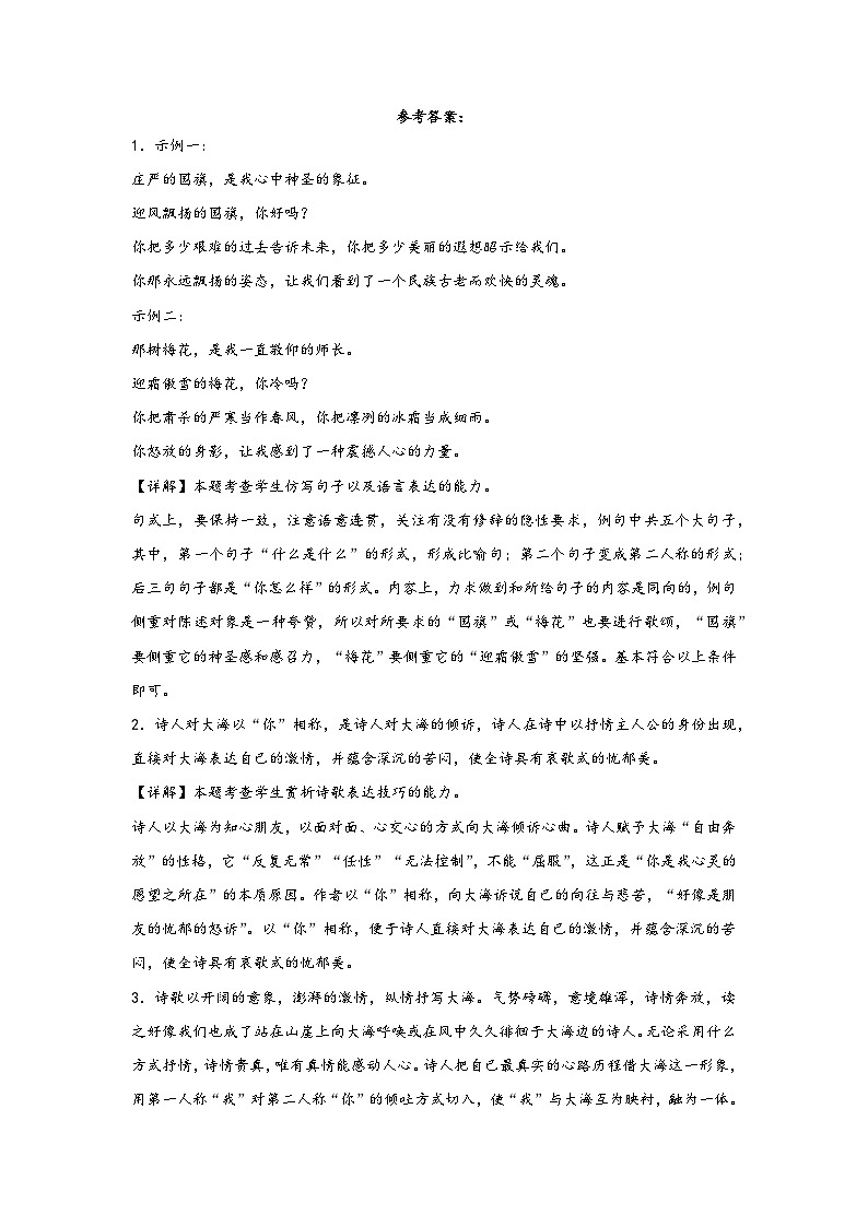 13.2《致大海》同步练习2022-2023学年统编版高中语文选修中册第3页