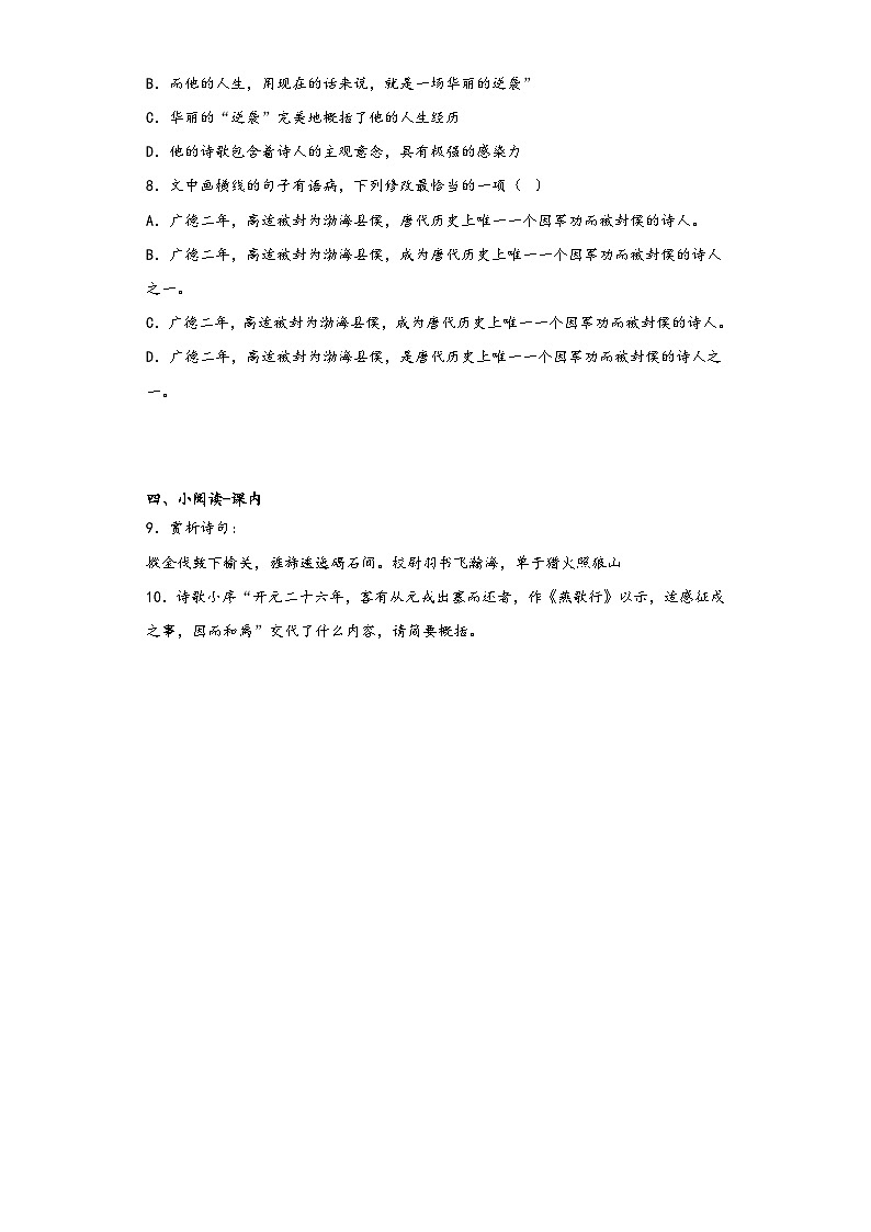古诗词诵读《燕歌行并序》同步练习2022-2023学年统编版高中语文选修中册第3页
