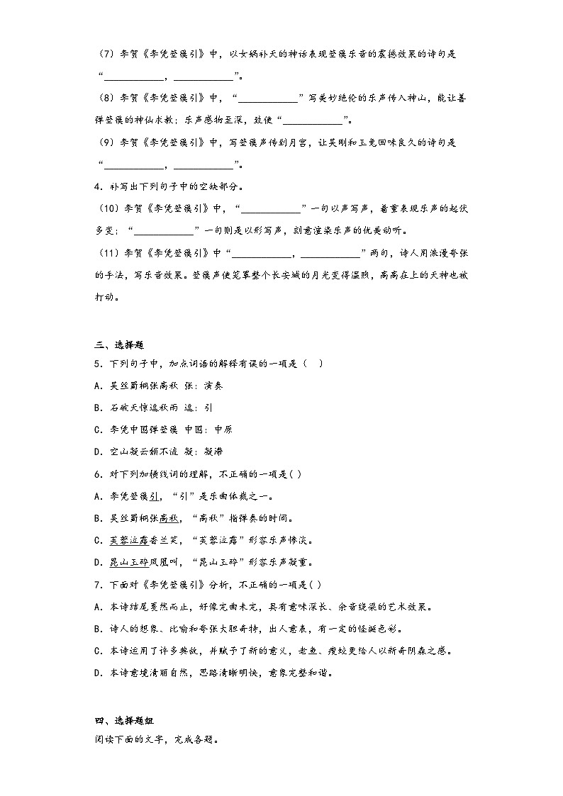古诗词诵读《李凭箜篌引》同步练习2022-2023学年统编版高中语文选修中册第2页