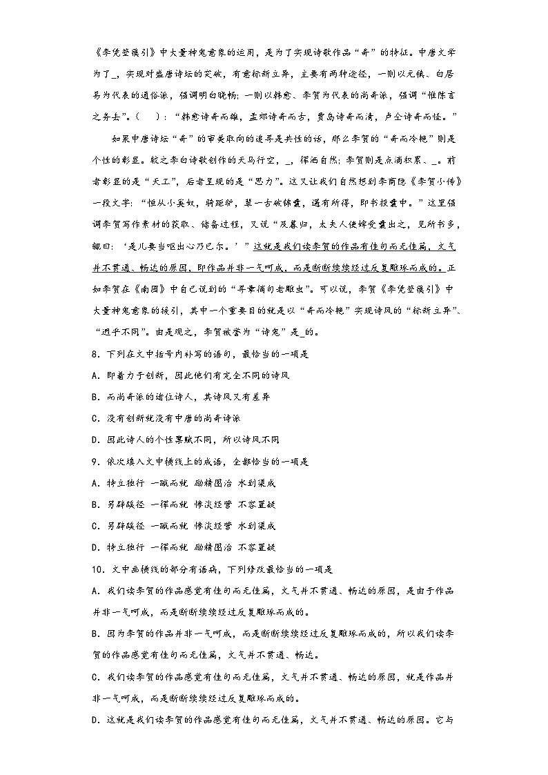 古诗词诵读《李凭箜篌引》同步练习2022-2023学年统编版高中语文选修中册第3页