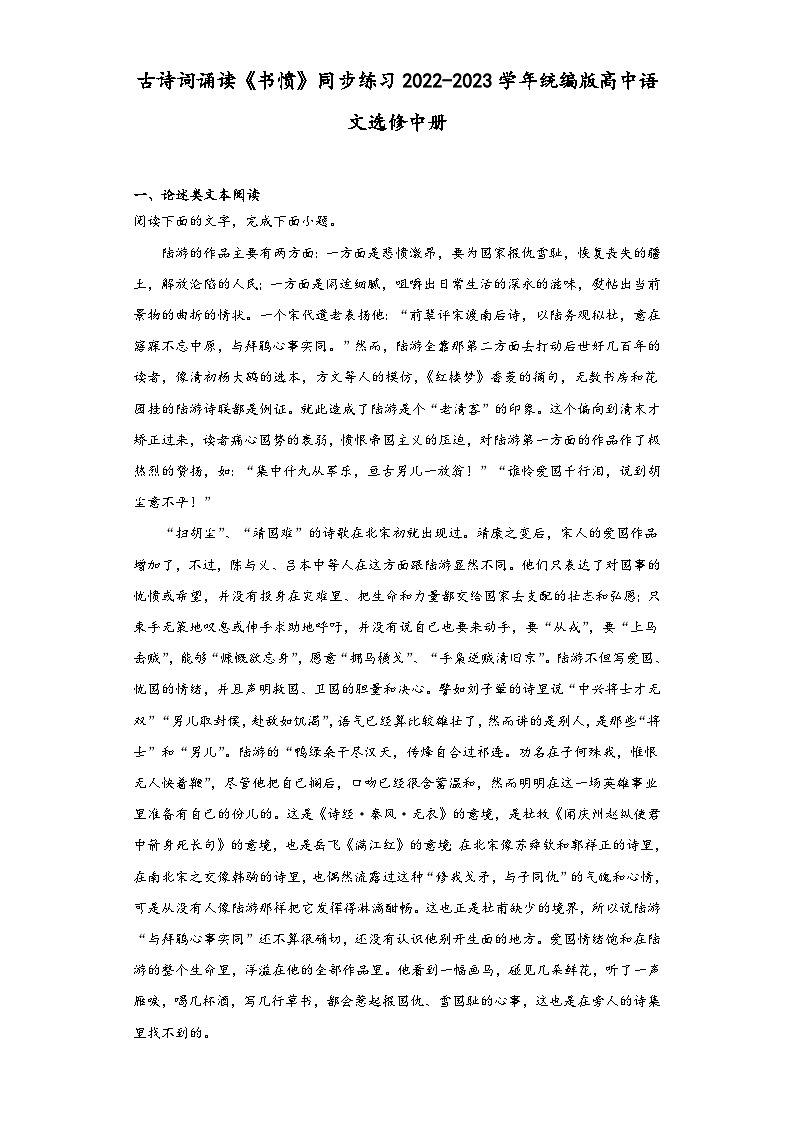 古诗词诵读《书愤》同步练习2022-2023学年统编版高中语文选修中册第1页