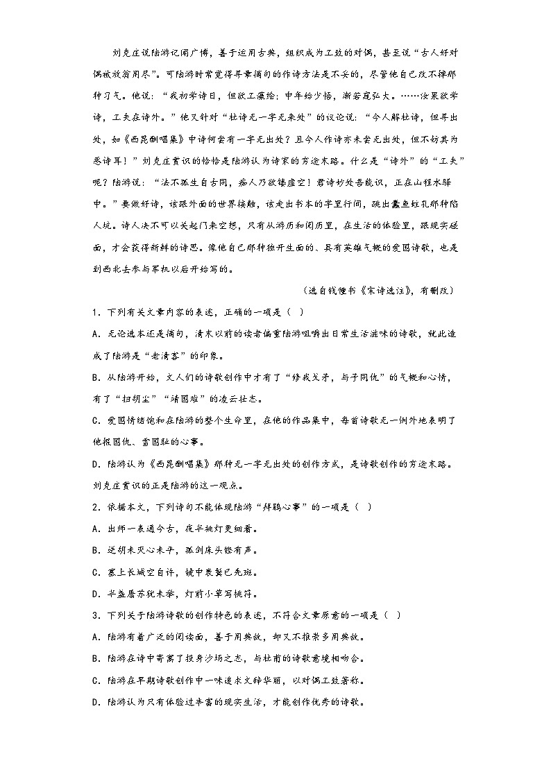 古诗词诵读《书愤》同步练习2022-2023学年统编版高中语文选修中册第2页