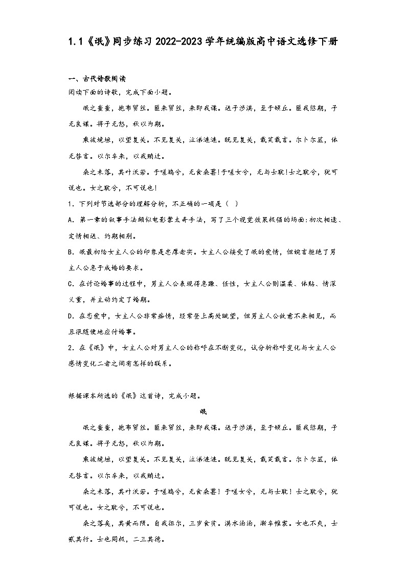 1.1《氓》同步练习2022-2023学年统编版高中语文选修下册第1页