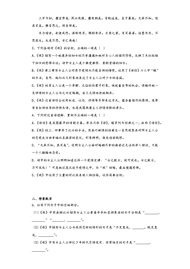1.1《氓》同步练习2022-2023学年统编版高中语文选修下册第2页