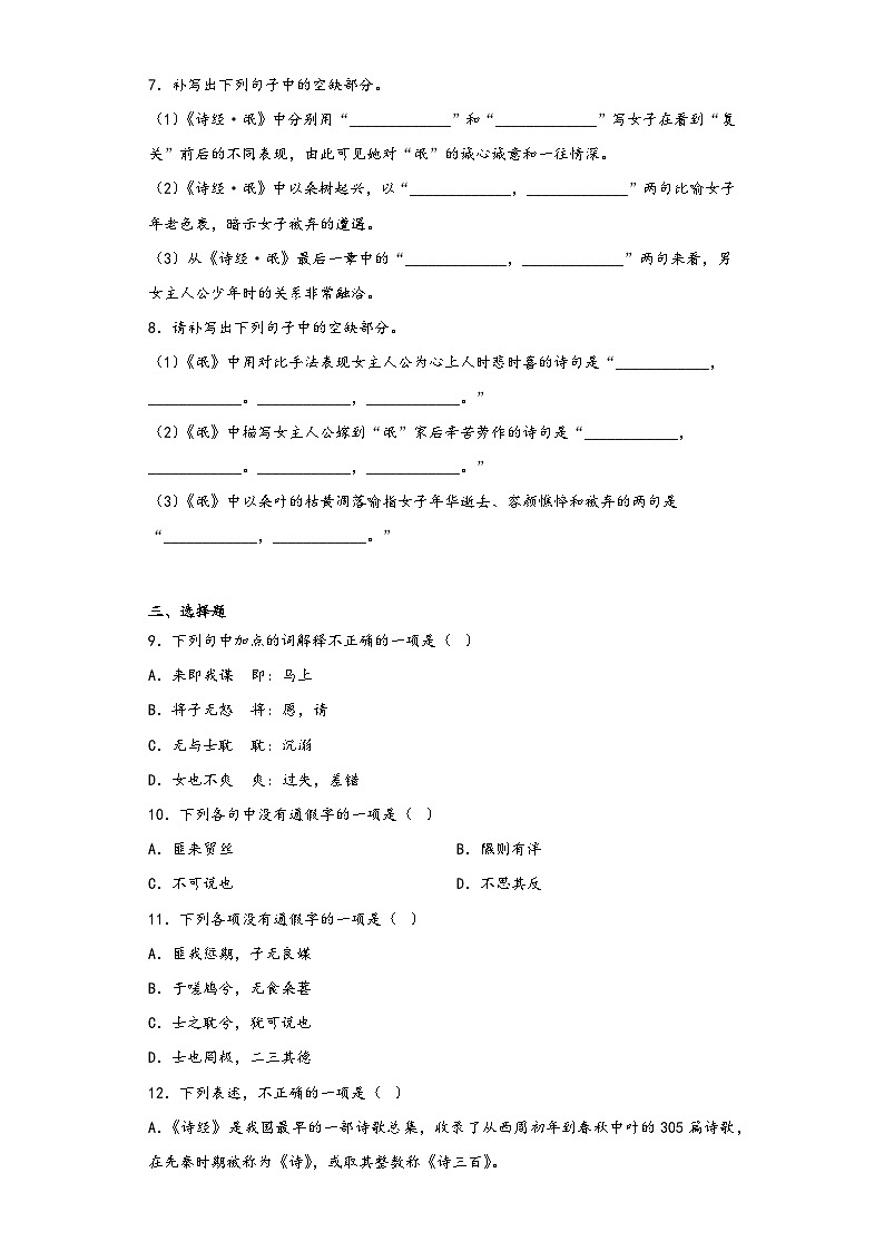 1.1《氓》同步练习2022-2023学年统编版高中语文选修下册第3页