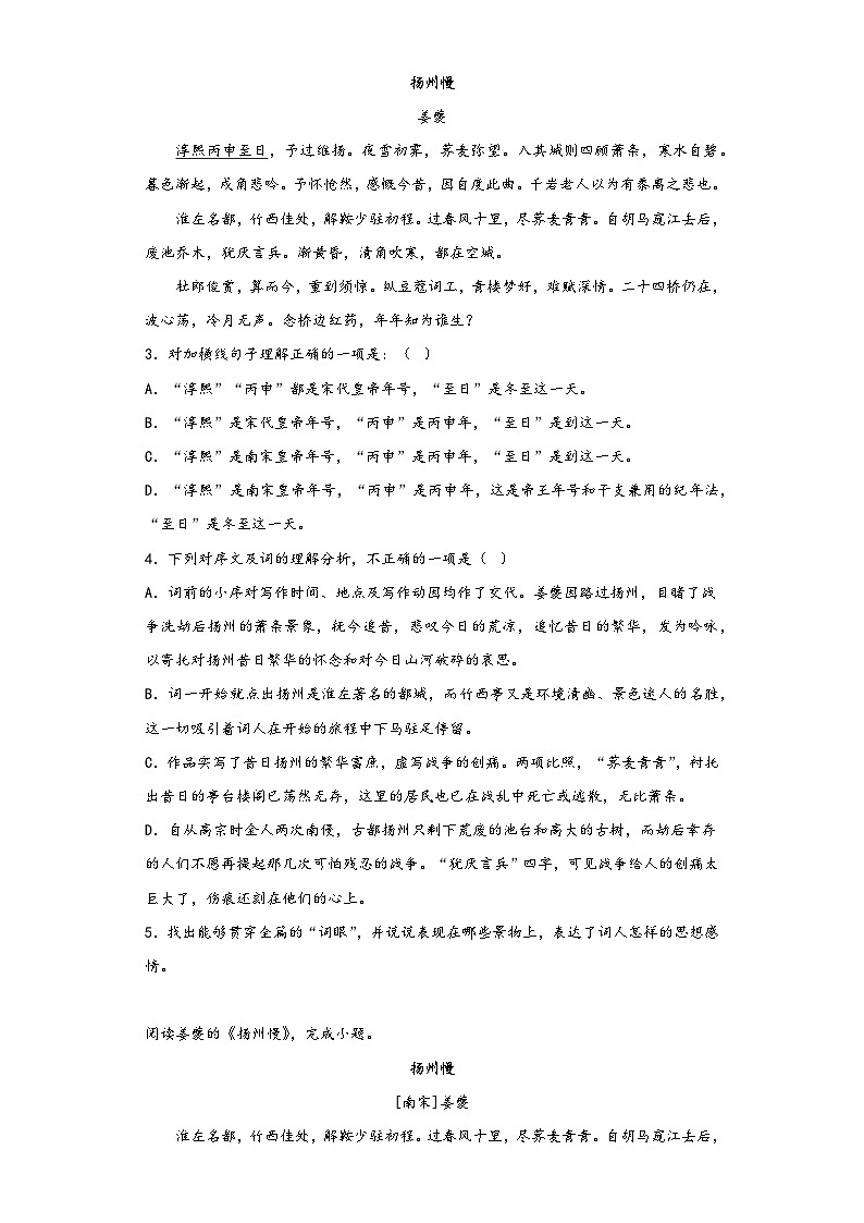 4.2《扬州慢》同步练习2022-2023学年统编版高中语文选修下册第2页