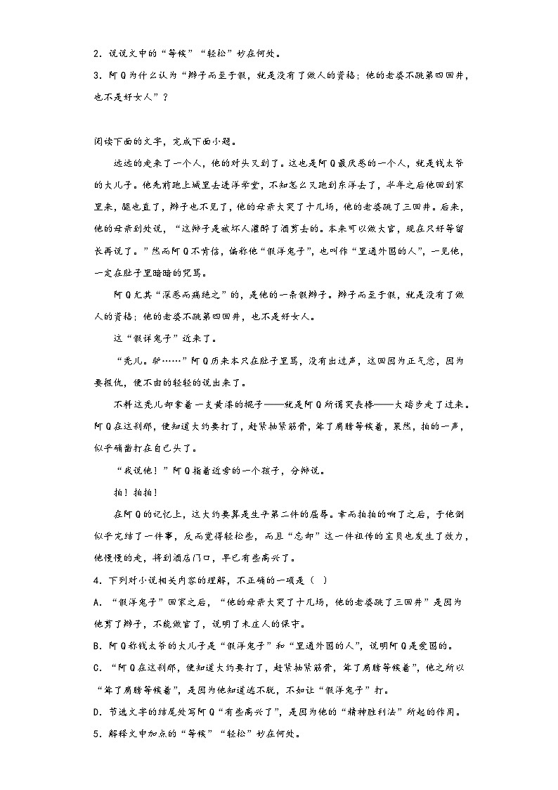 5.1《阿Q正传（节选）》同步练习2022-2023学年统编版高中语文选修下册第2页