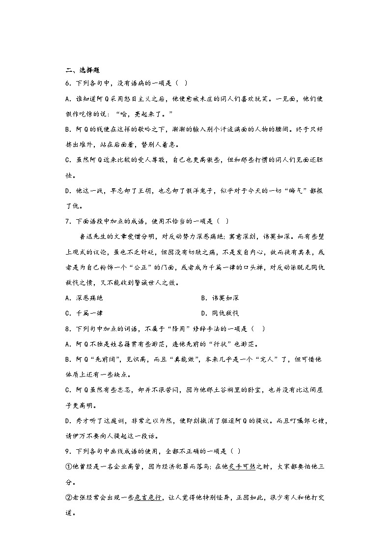 5.1《阿Q正传（节选）》同步练习2022-2023学年统编版高中语文选修下册第3页
