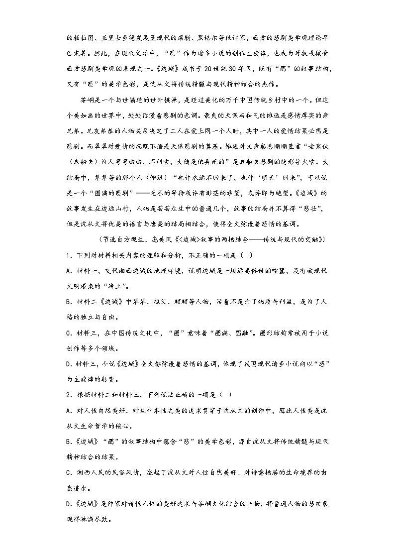 5.2《边城（节选）》同步练习2022-2023学年统编版高中语文选修下册第2页