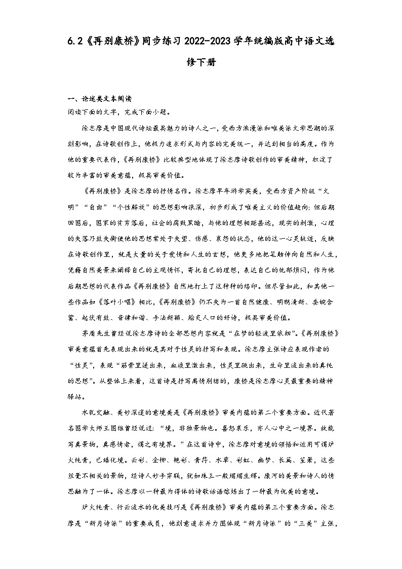 6.2《再别康桥》同步练习2022-2023学年统编版高中语文选修下册第1页