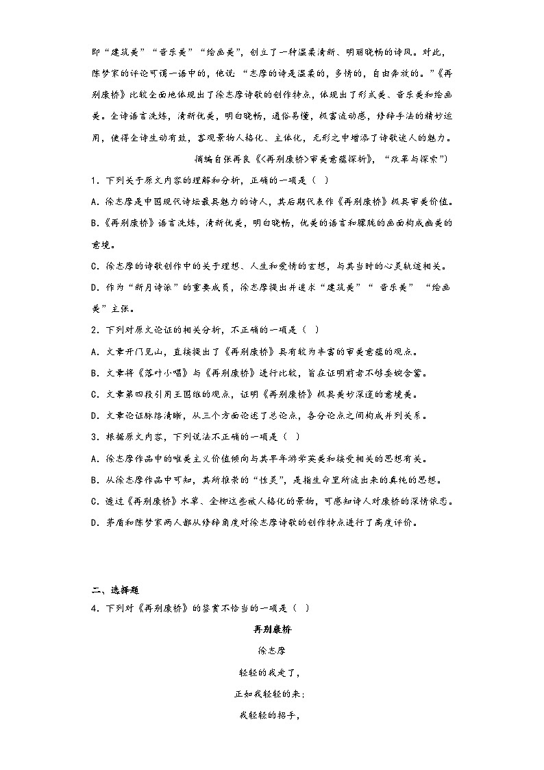 6.2《再别康桥》同步练习2022-2023学年统编版高中语文选修下册第2页
