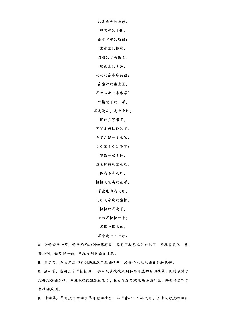 6.2《再别康桥》同步练习2022-2023学年统编版高中语文选修下册第3页