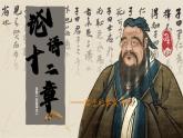 高中语文人教统编版选择性必修上册 5 《论语》十二章 课件