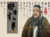 高中语文人教统编版选择性必修上册 5 《论语》十二章 课件