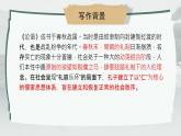 高中语文人教统编版选择性必修上册 5 《论语》十二章 课件
