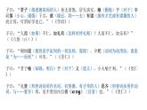 高中语文人教统编版选择性必修上册 5 《论语》十二章 课件