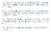 高中语文人教统编版选择性必修上册 5 《论语》十二章 课件