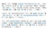 高中语文人教统编版选择性必修上册 5 《论语》十二章 课件