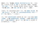 高中语文人教统编版选择性必修上册 5 《论语》十二章 课件