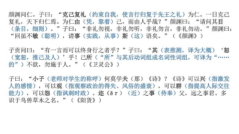 高中语文人教统编版选择性必修上册 5 《论语》十二章 课件第5页