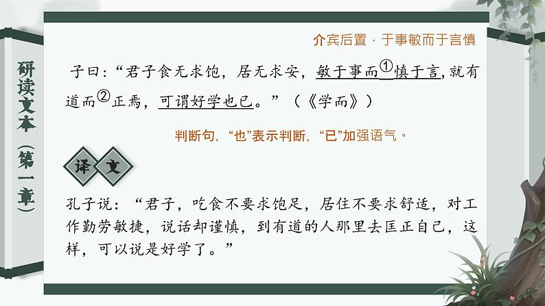 高中语文人教统编版选择性必修上册 5 《论语》十二章 课件第6页