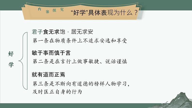 高中语文人教统编版选择性必修上册 5 《论语》十二章 课件第7页