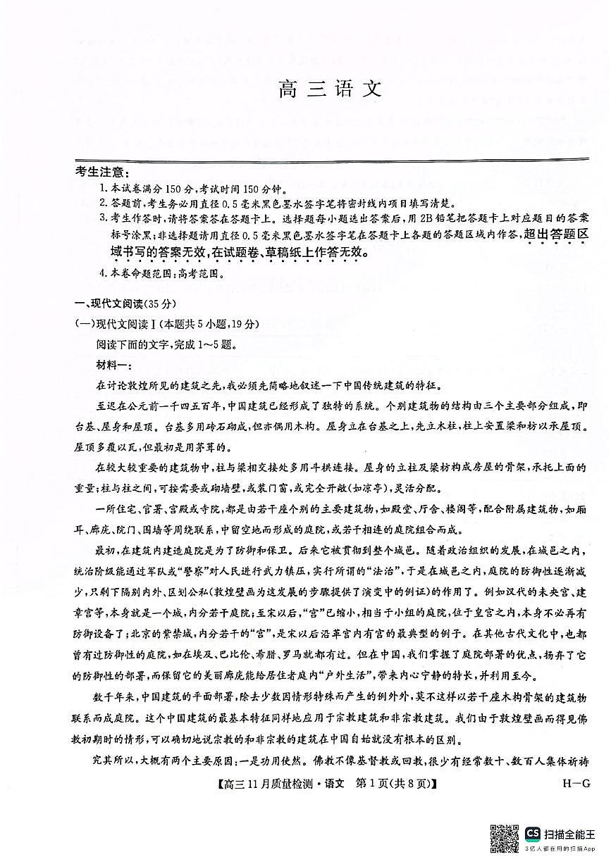 九师联盟2025届高三上学期12月月考语文试卷（PDF版附答案）第1页