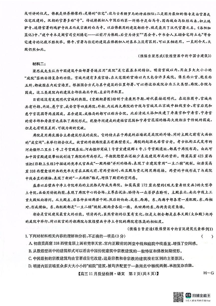 九师联盟2025届高三上学期12月月考语文试卷（PDF版附答案）第2页