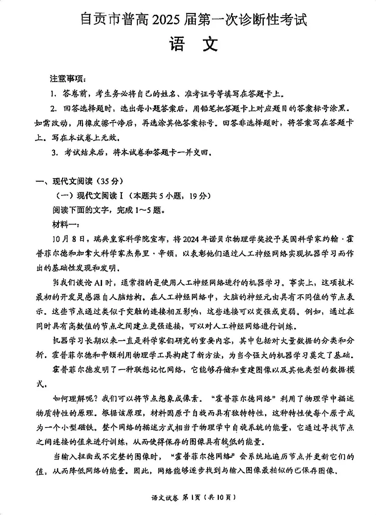 四川省自贡市2025届高三上学期高考第一次诊断考-语文试卷+答案第1页