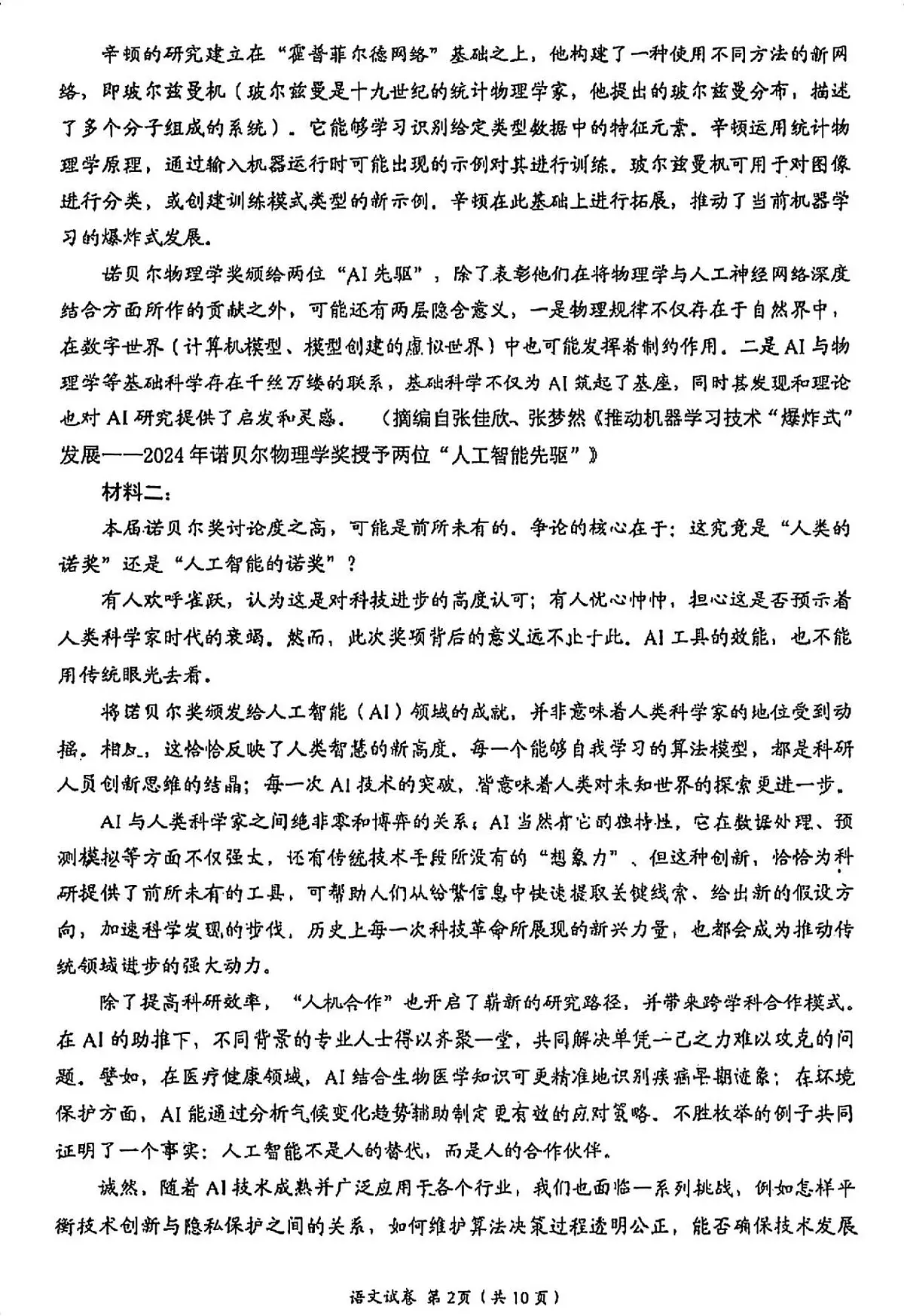四川省自贡市2025届高三上学期高考第一次诊断考-语文试卷+答案第2页