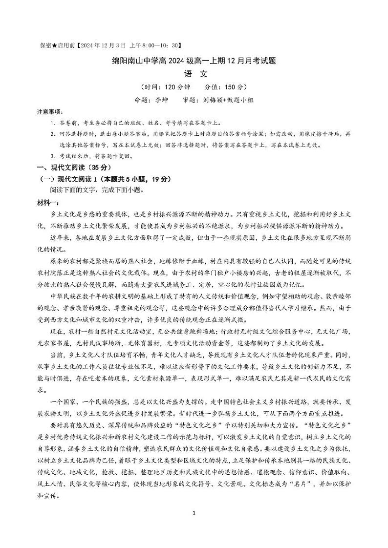 语文试题第1页