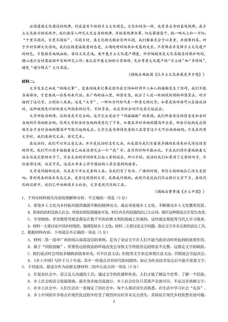 语文试题第2页