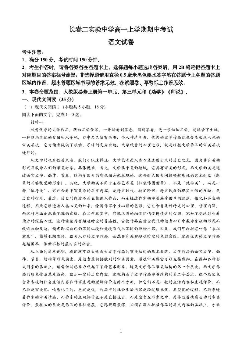吉林省长春第二实验中学2024-2025学年高一上学期期中考试语文试卷（PDF版附解析）第1页