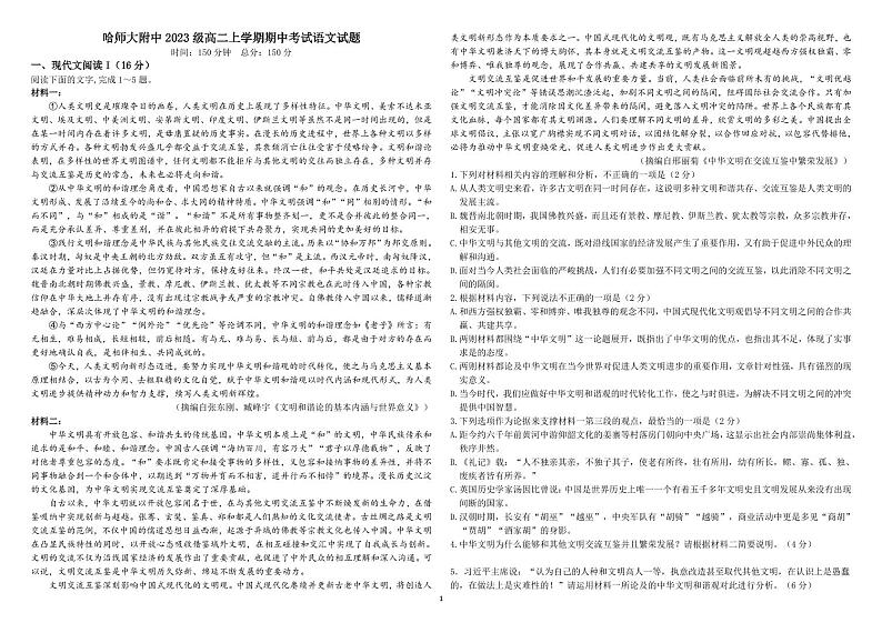 黑龙江省哈尔滨师范大学附属中学2024-2025学年高二上学期期中考试语文试卷（PDF版附解析）第1页