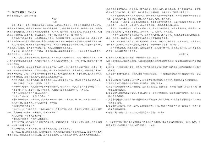 黑龙江省哈尔滨师范大学附属中学2024-2025学年高二上学期期中考试语文试卷（PDF版附解析）第2页