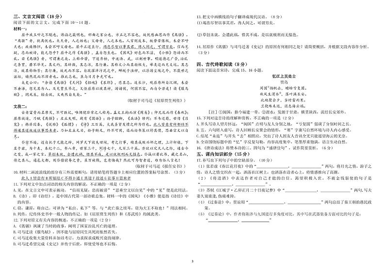 黑龙江省哈尔滨师范大学附属中学2024-2025学年高二上学期期中考试语文试卷（PDF版附解析）第3页