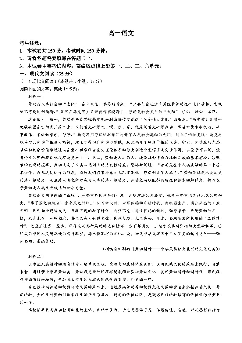 广东省佛山市H7联盟2024-2025学年高一上学期12月联考语文试卷（Word版附答案）第1页