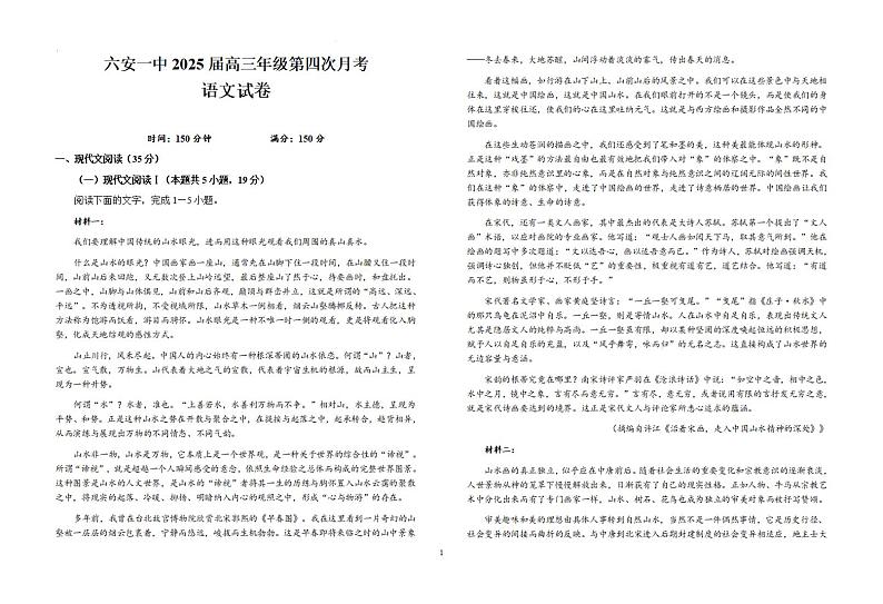 安徽省六安一中2025届高三上学期第四次月考-语文试卷+答案第1页