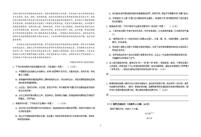 安徽省六安一中2025届高三上学期第四次月考-语文试卷+答案第2页