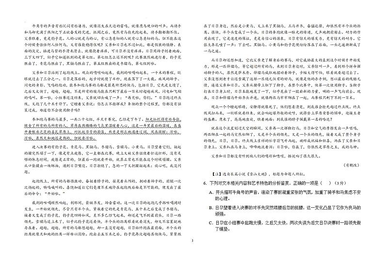 安徽省六安一中2025届高三上学期第四次月考-语文试卷+答案第3页